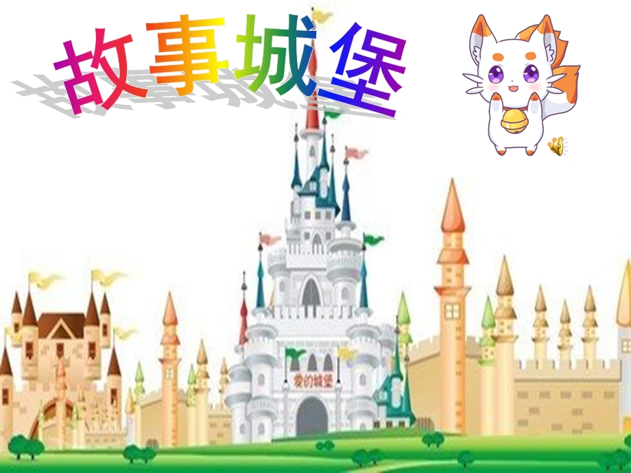 人教版小学语文二年级上册《识字8》PPT课件.ppt_第2页