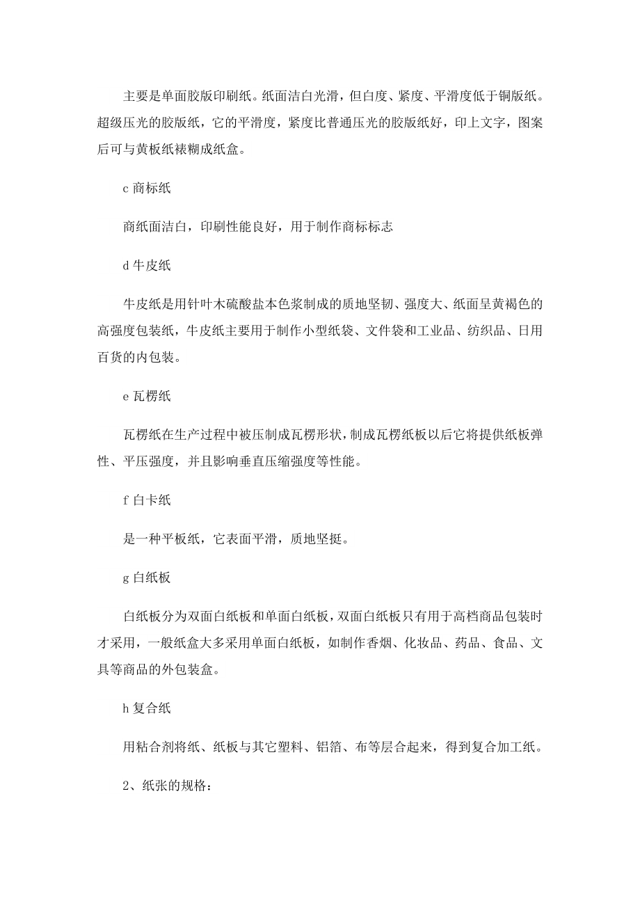 关于市场调研报告书模板.doc_第2页