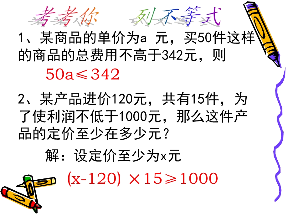 一元一次不等式 (4).ppt_第2页