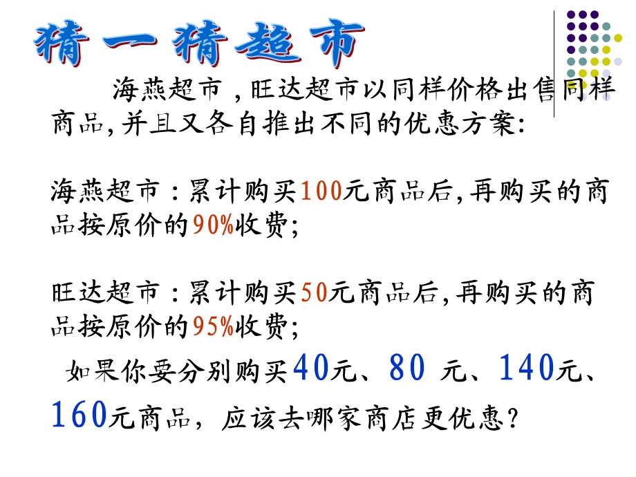 一元一次不等式 (4).ppt_第3页