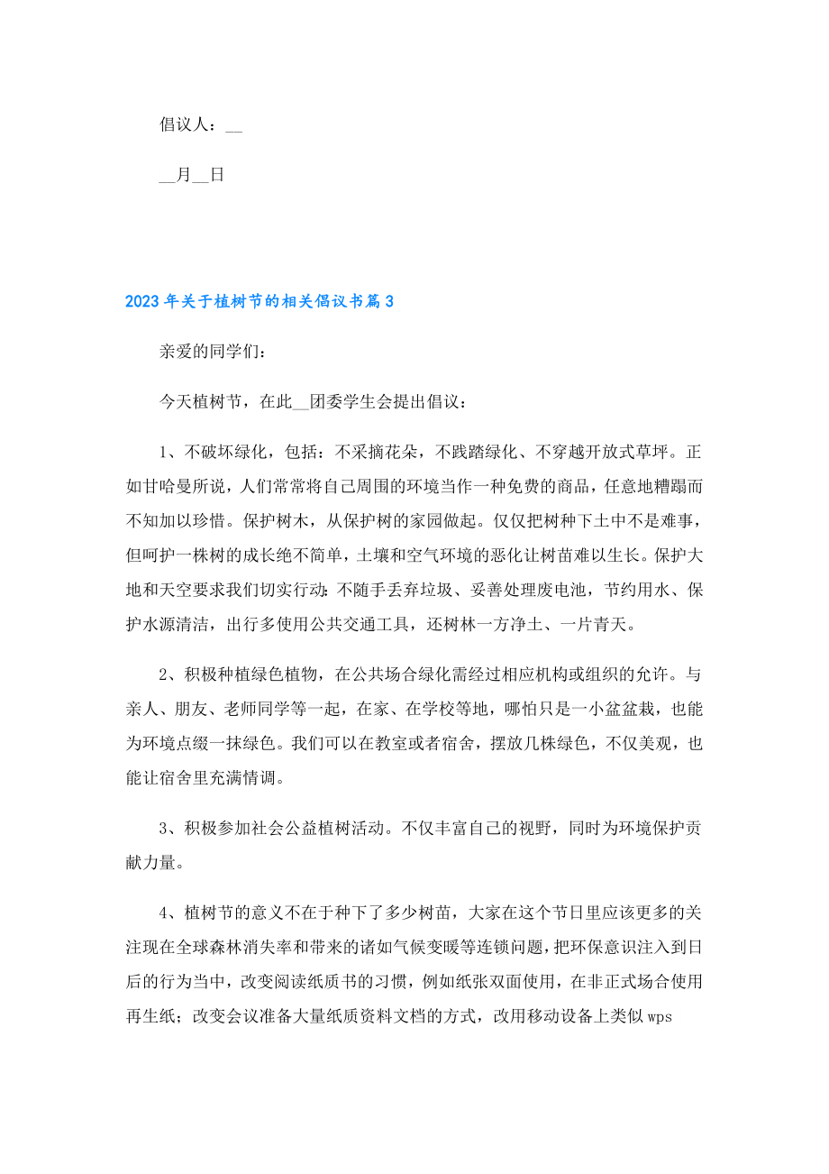 2023关于植树节的相关倡议书.doc_第3页