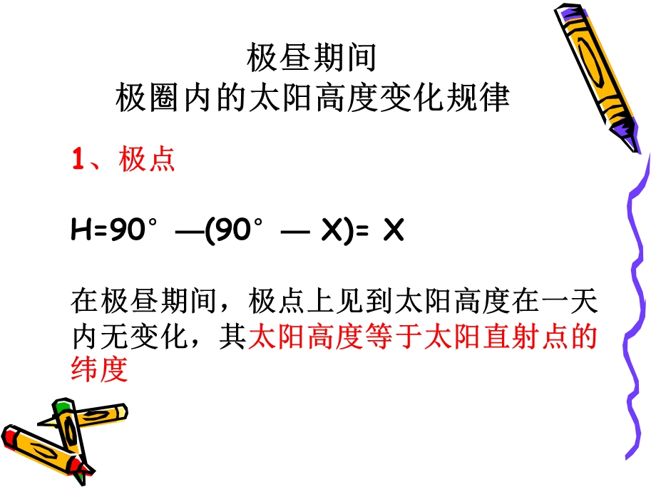 太阳周日视运动课件[2]1.ppt_第2页