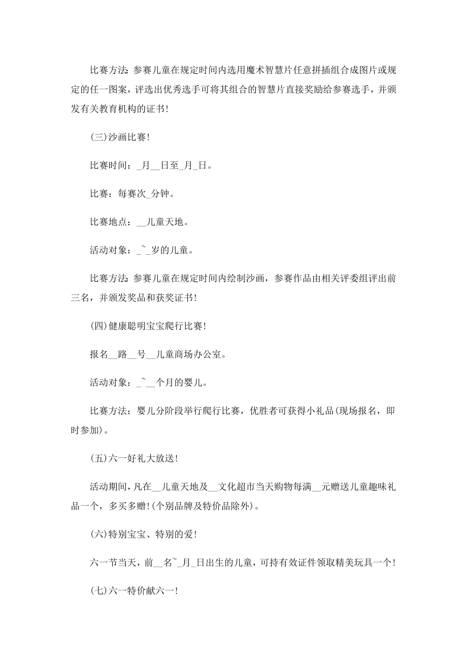 关于儿童节商场活动方案2023.doc_第2页