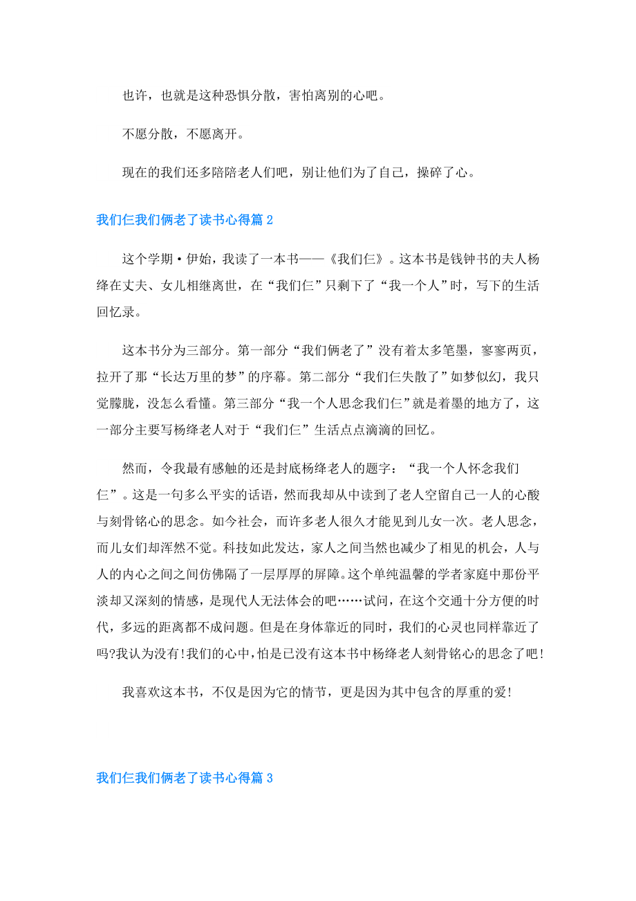 我们仨我们俩老了读书心得3篇.doc_第2页