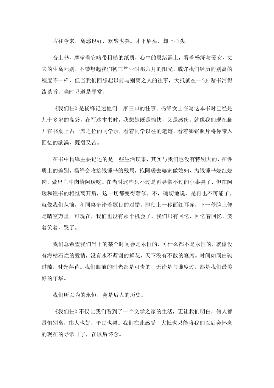 我们仨我们俩老了读书心得3篇.doc_第3页