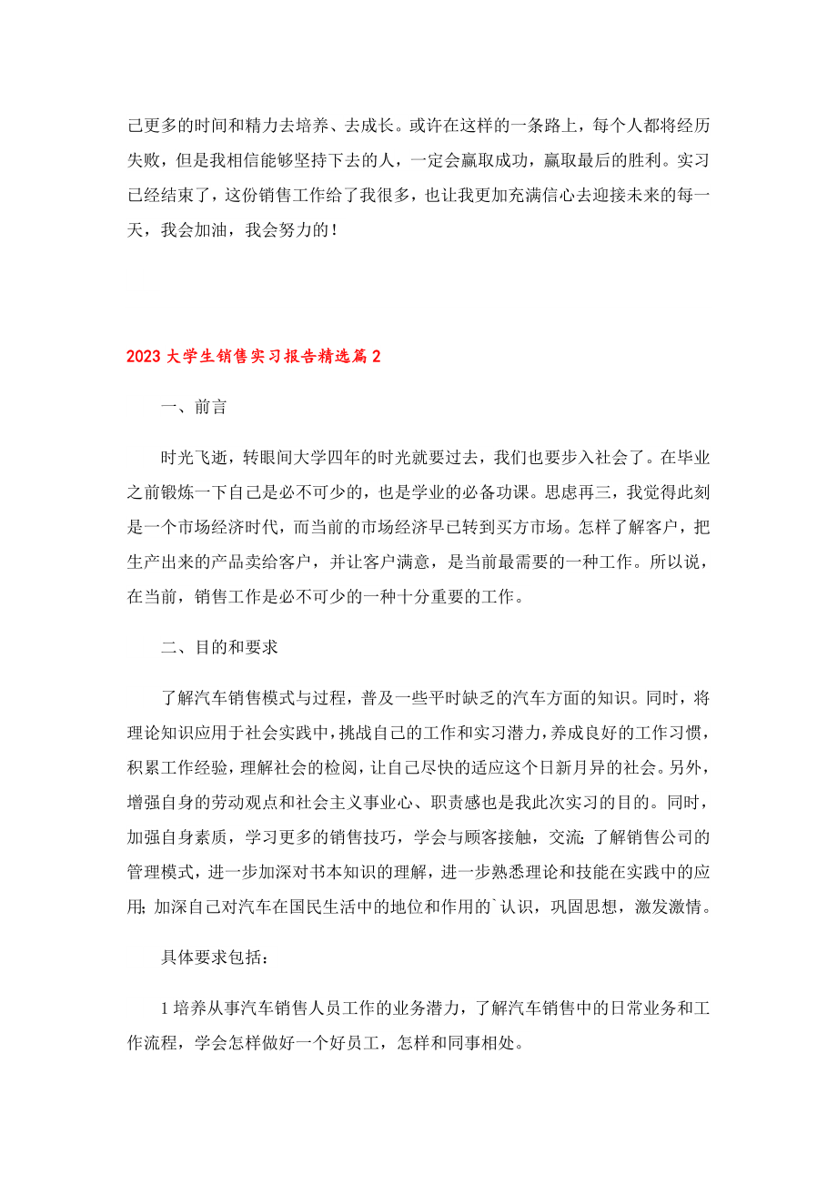 2023大学生销售实习报告.doc_第2页