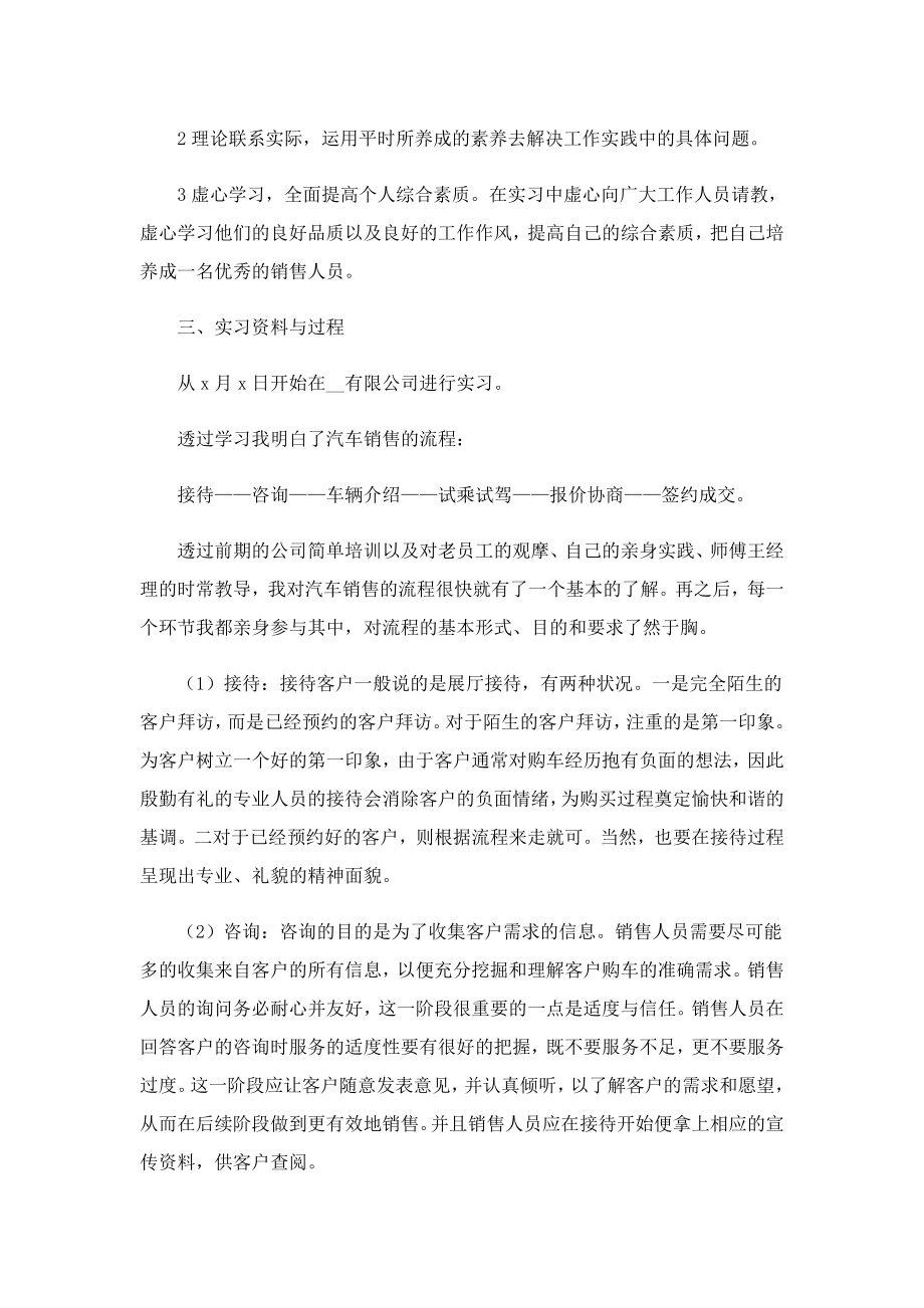 2023大学生销售实习报告.doc_第3页