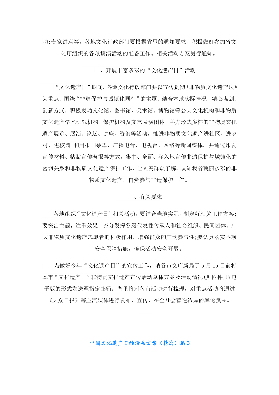 中国文化遗产日的活动方案（精选）.doc_第3页