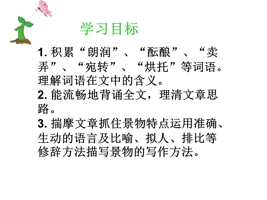 改后的《春》教学课件.ppt_第2页