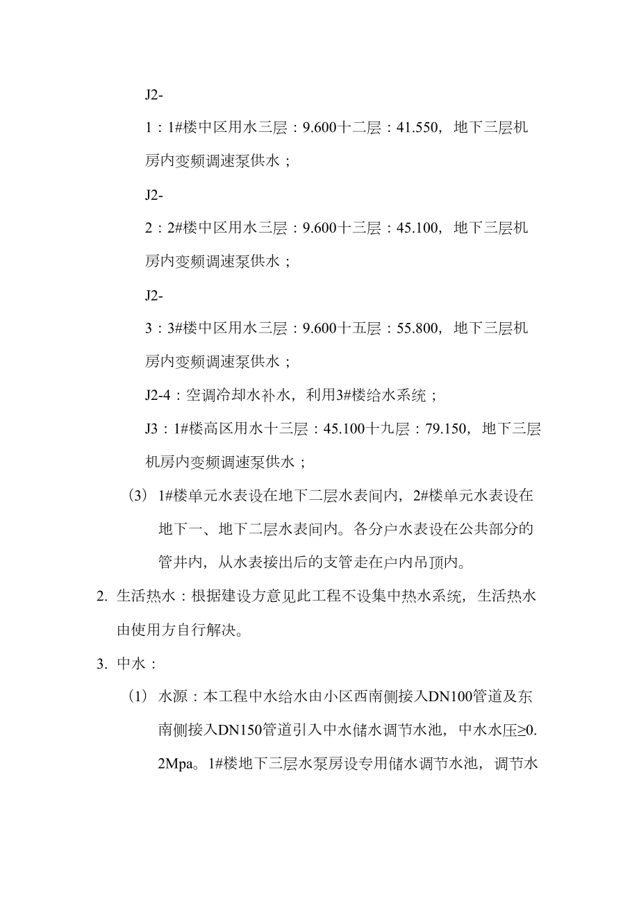 某公园给排水施工组织设计方案.doc_第3页