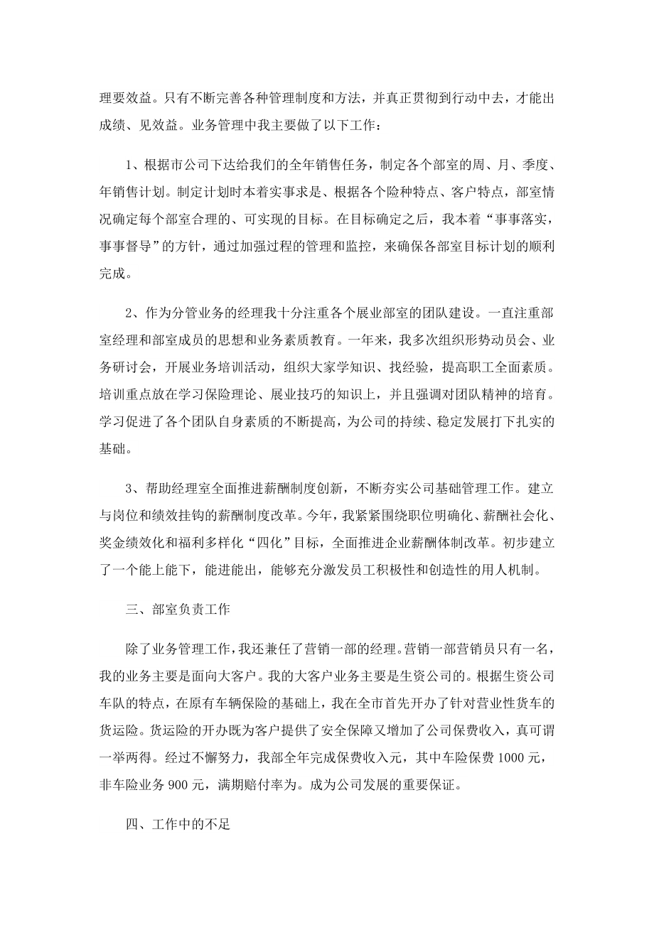 保险公司副经理的工作心得.doc_第3页