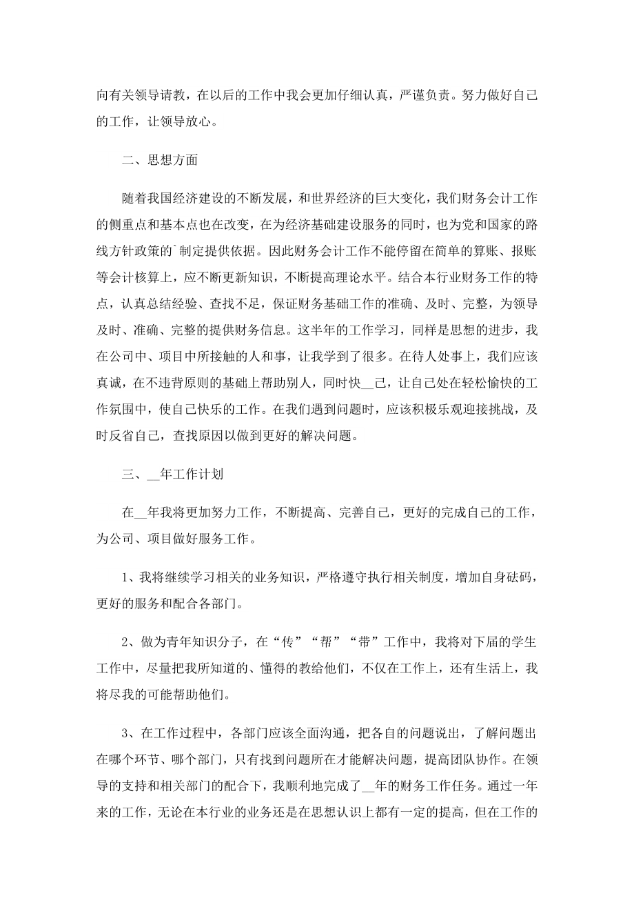 单位财务终工作总结.doc_第2页