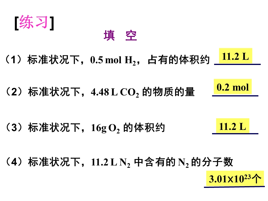 气体摩尔体积课堂练习.ppt_第1页