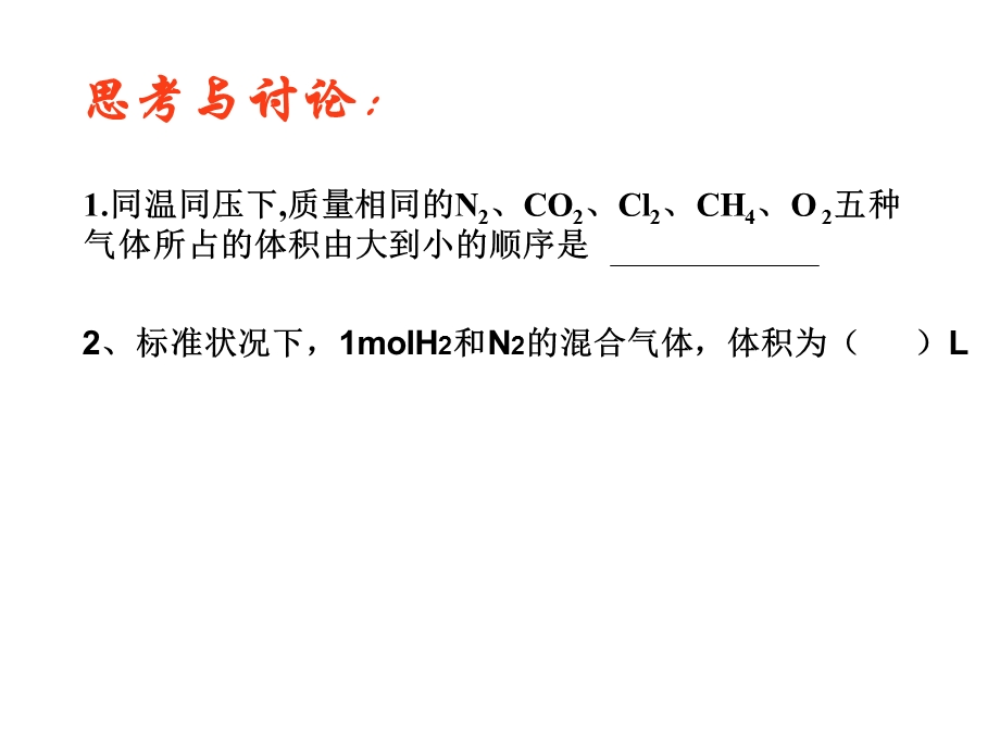 气体摩尔体积课堂练习.ppt_第3页