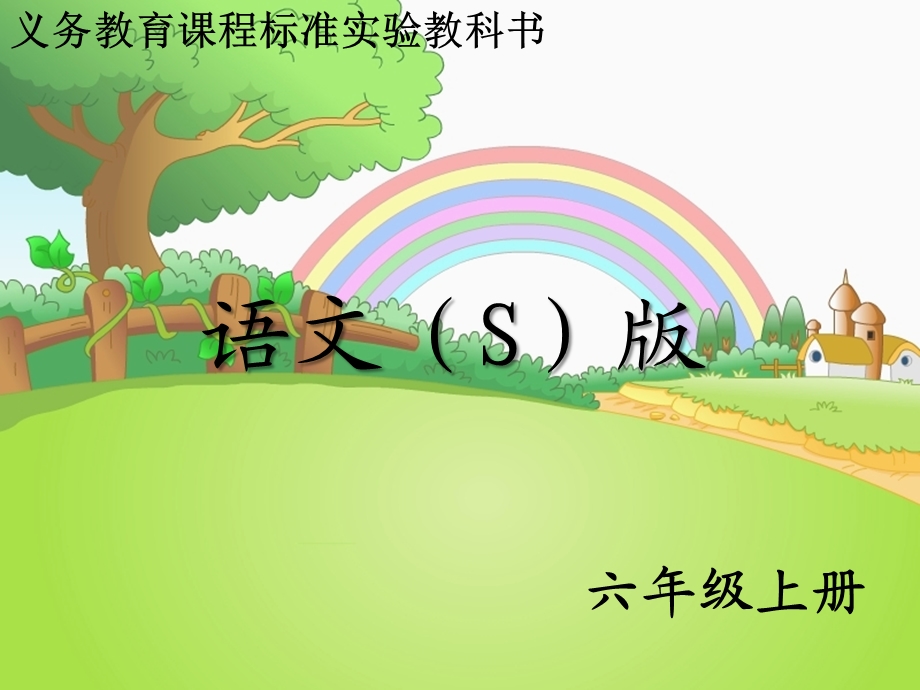 语文百花园五_课件.ppt_第1页