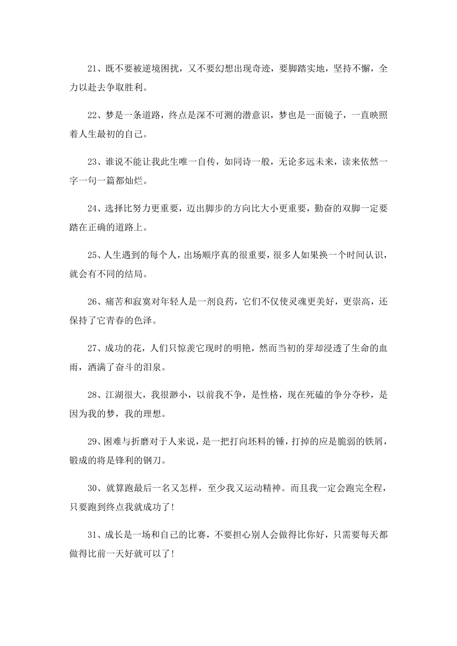 伤感唯美的大学毕业赠言.doc_第3页