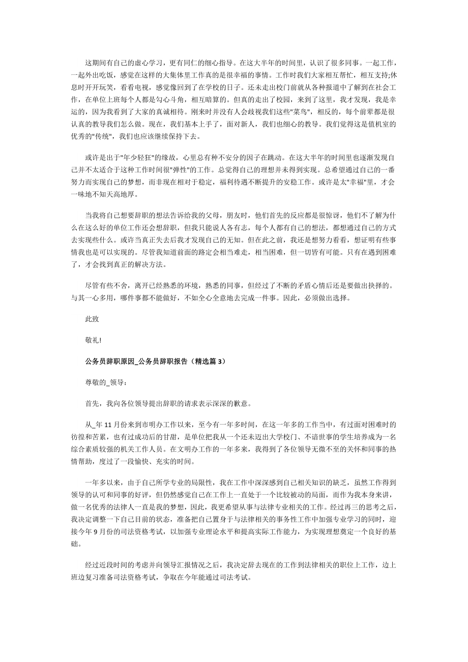 公务员辞职原因公务员辞职报告.doc_第2页