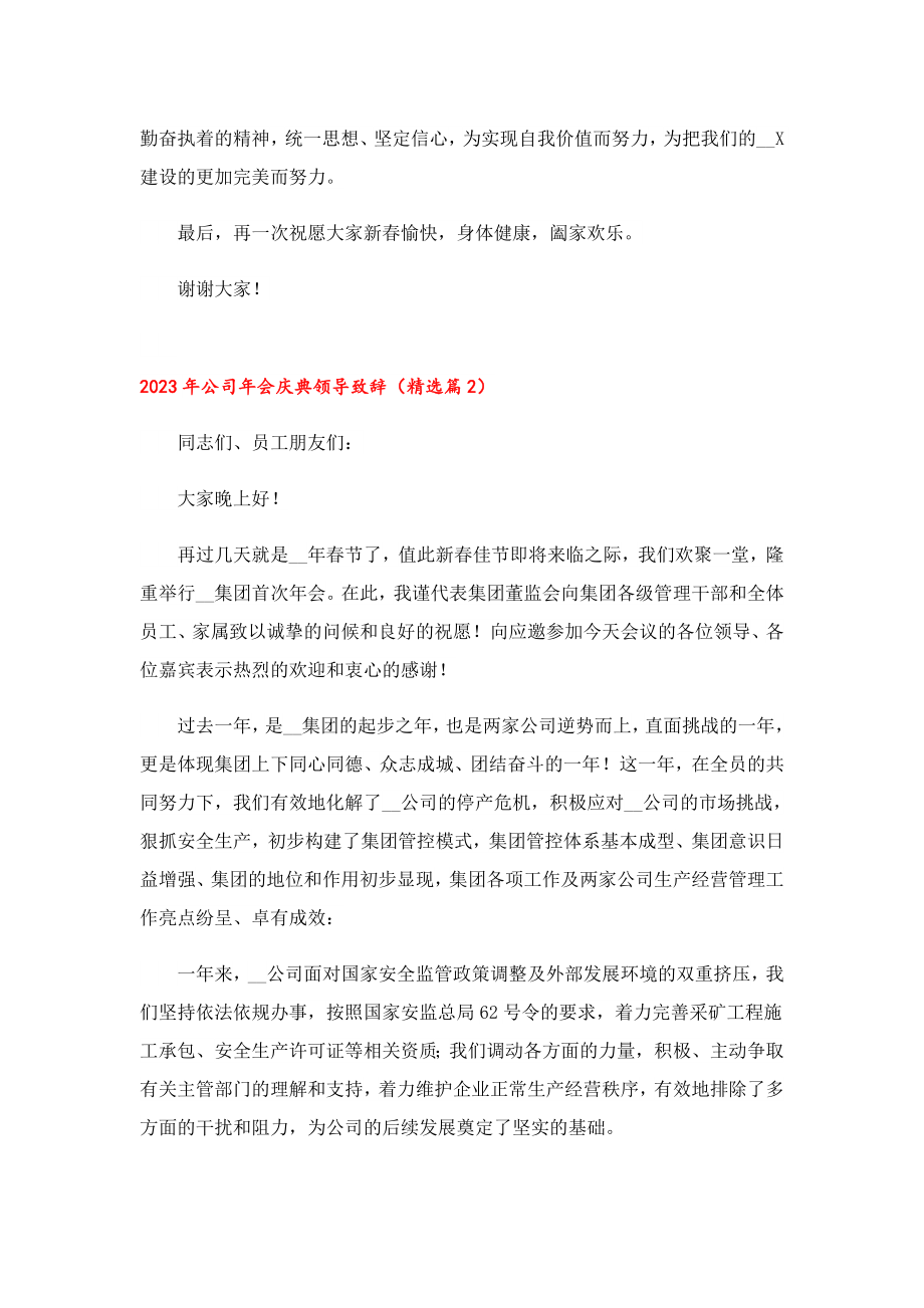 2023公司会庆典领导致辞.doc_第2页