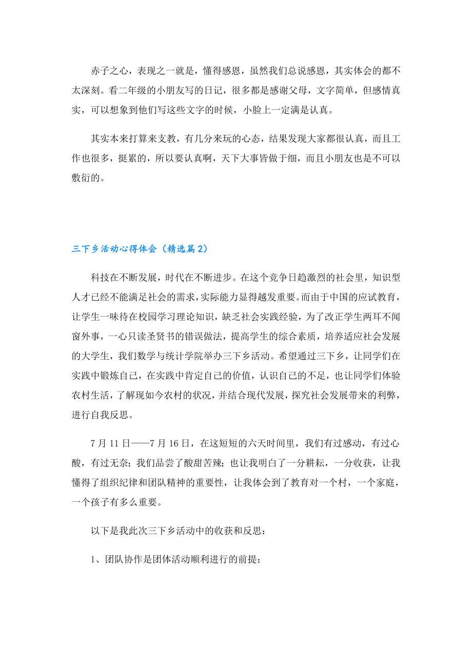 2023三下乡活动心得体会.doc_第2页