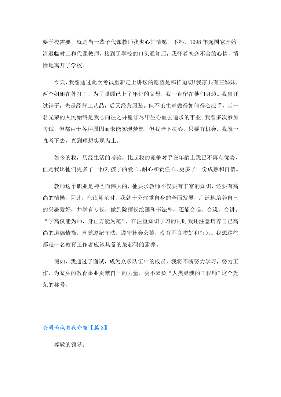 公司面试自我介绍.doc_第2页