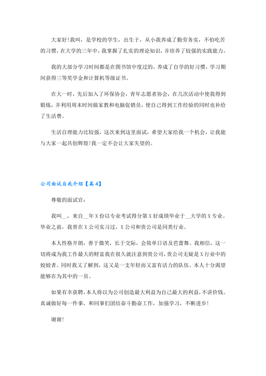 公司面试自我介绍.doc_第3页