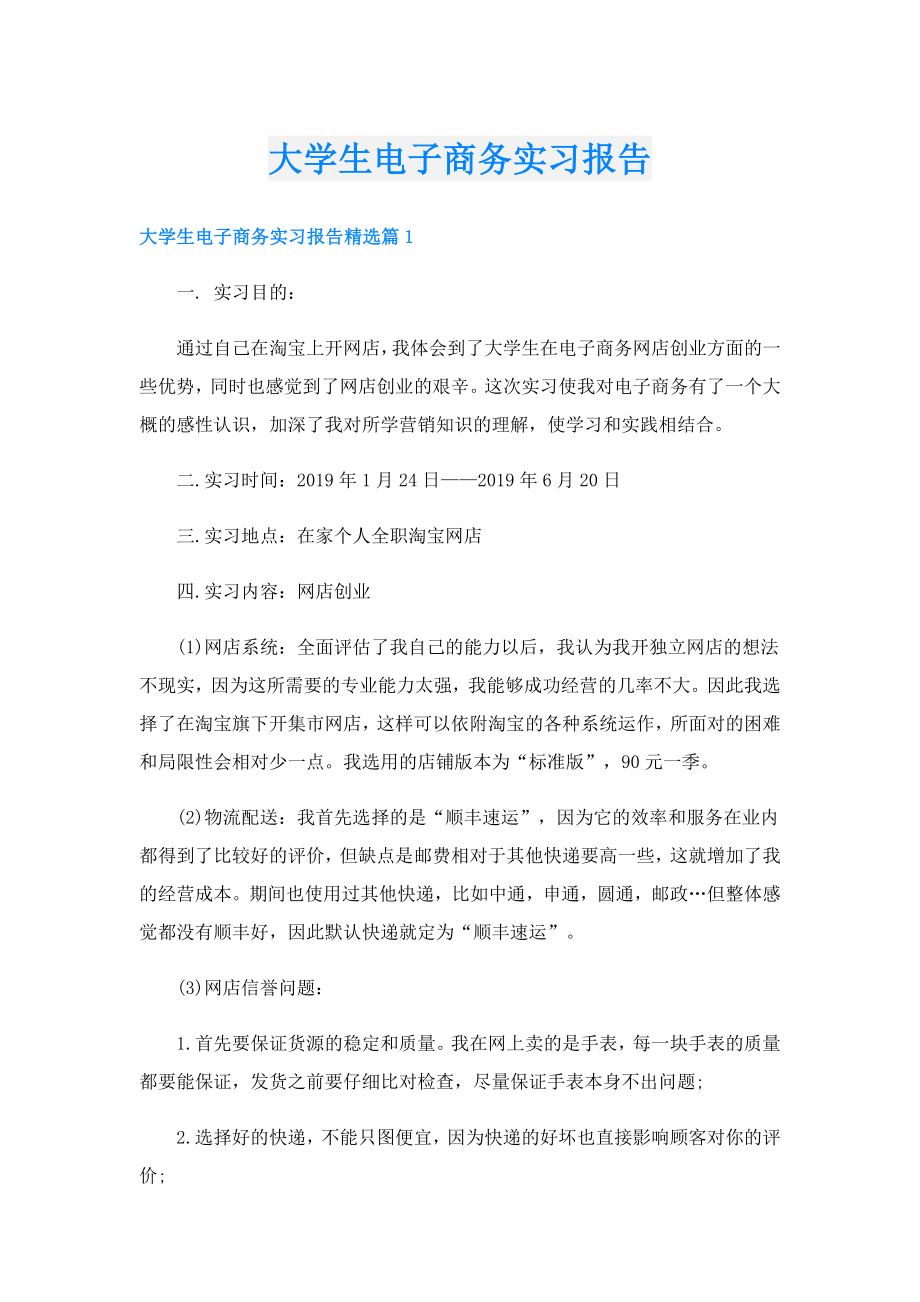 大学生电子商务实习报告.doc_第1页