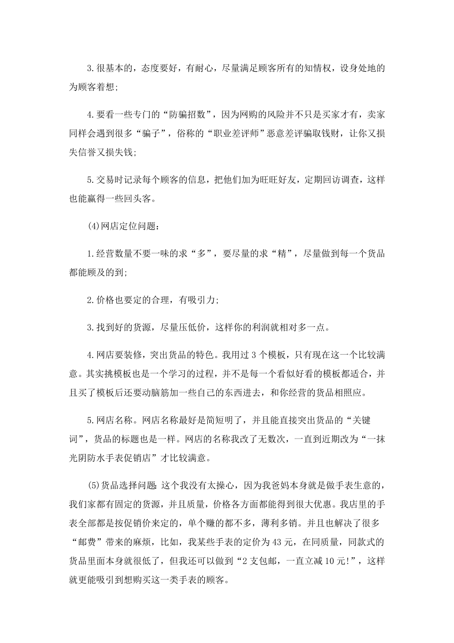 大学生电子商务实习报告.doc_第2页