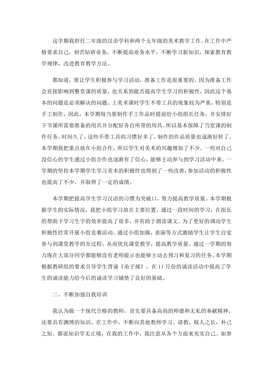 任课教师工作简单总结.doc_第3页