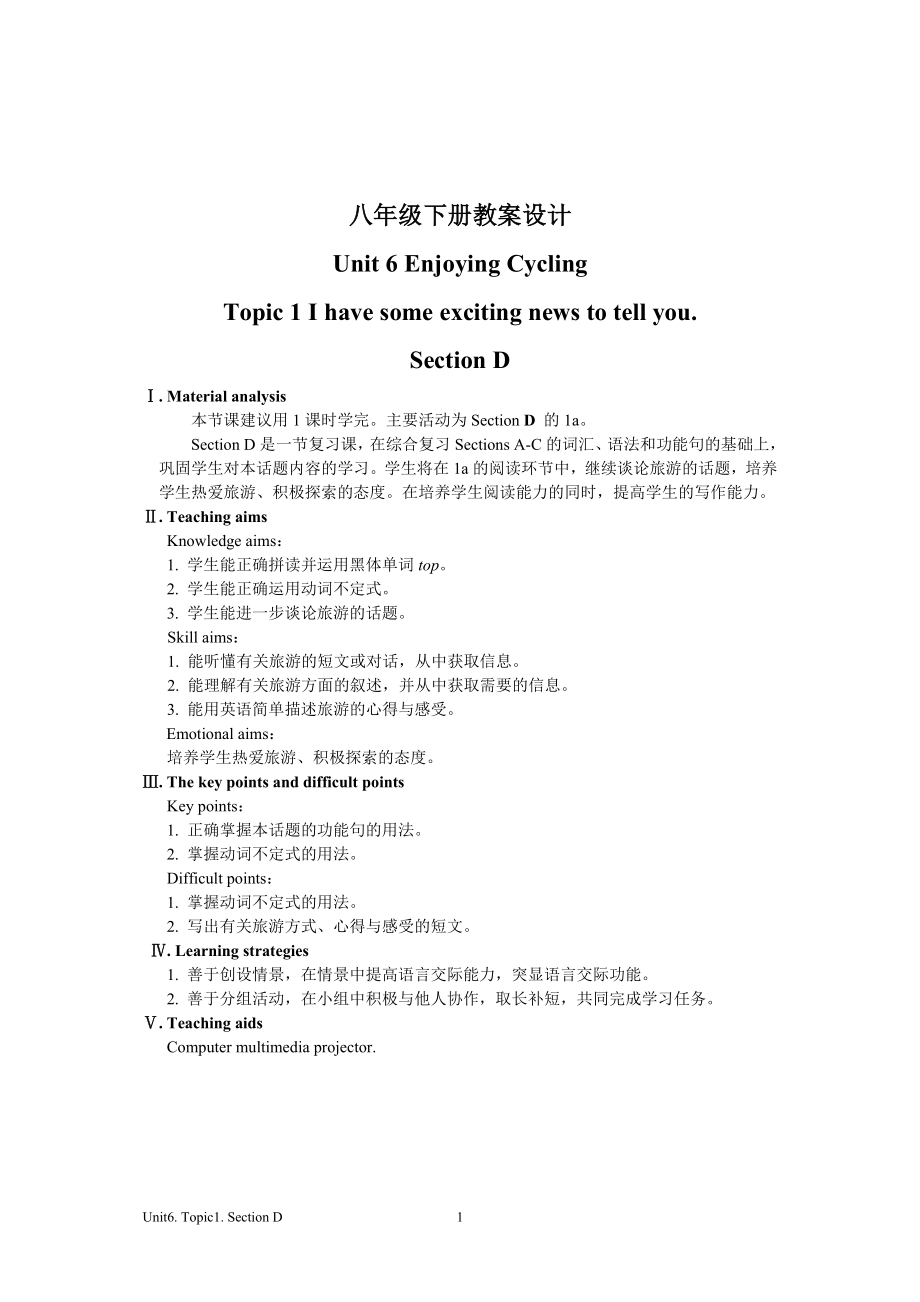 八下教学案例unit6topic1sectionD.doc_第1页