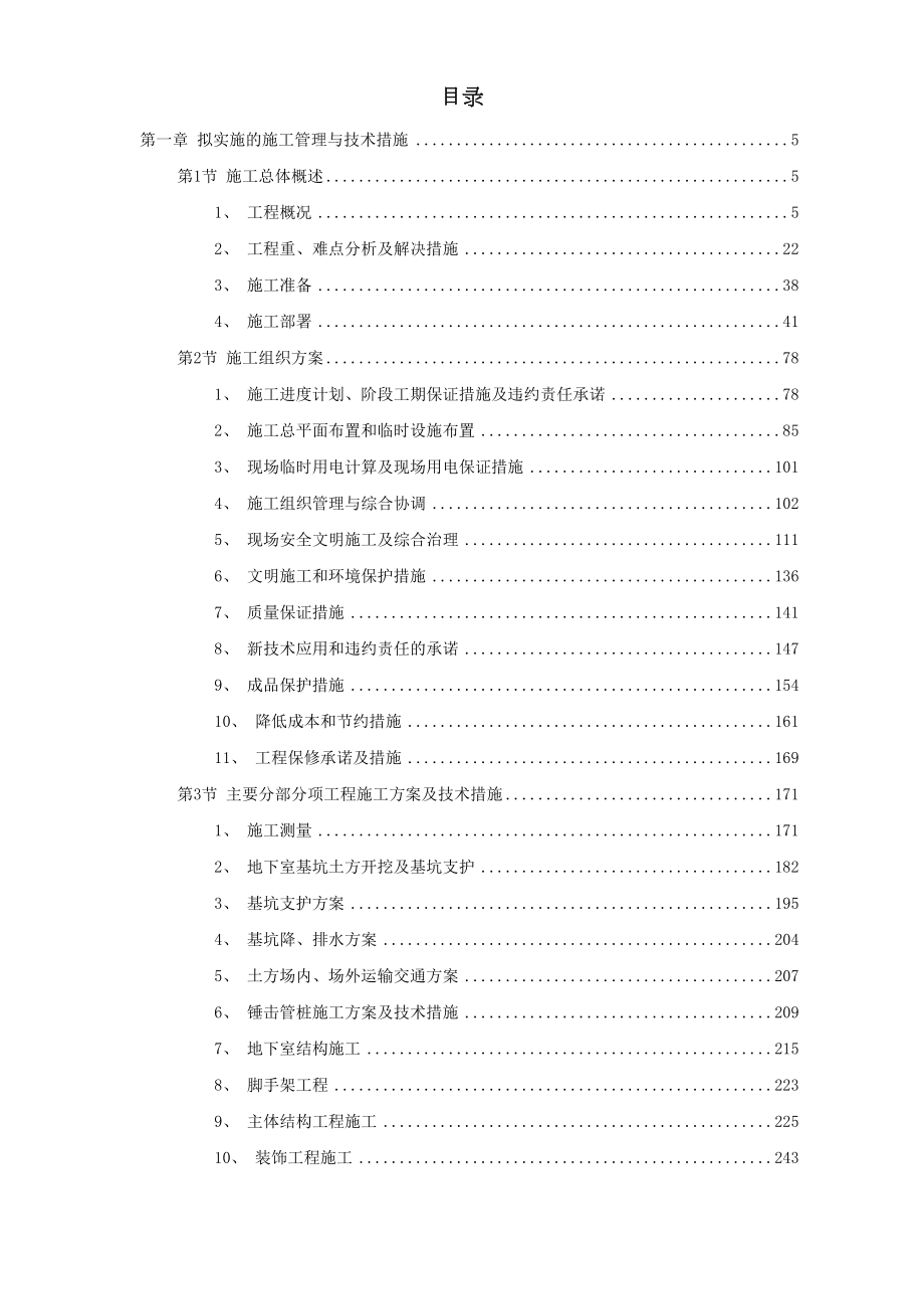 广州某大学附属第二医院大学城医院工程施工组织设计方案.doc_第2页