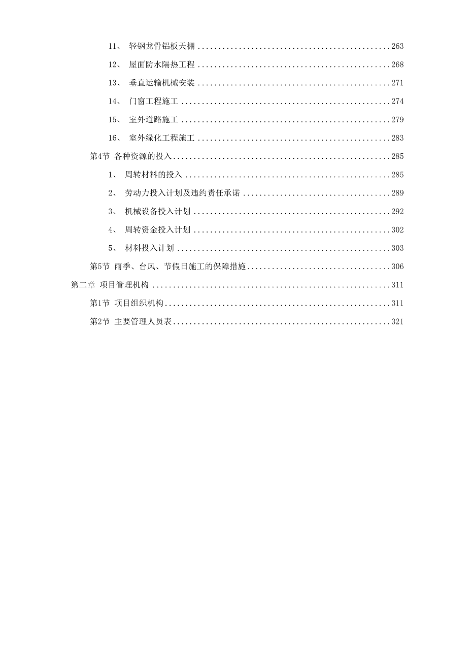 广州某大学附属第二医院大学城医院工程施工组织设计方案.doc_第3页