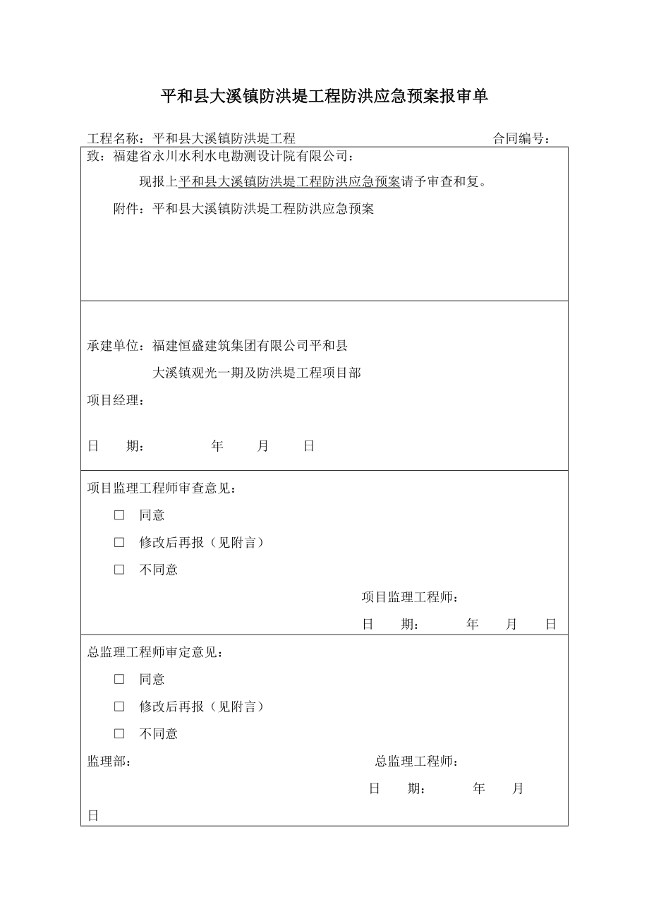 防洪堤应急预案.doc_第2页