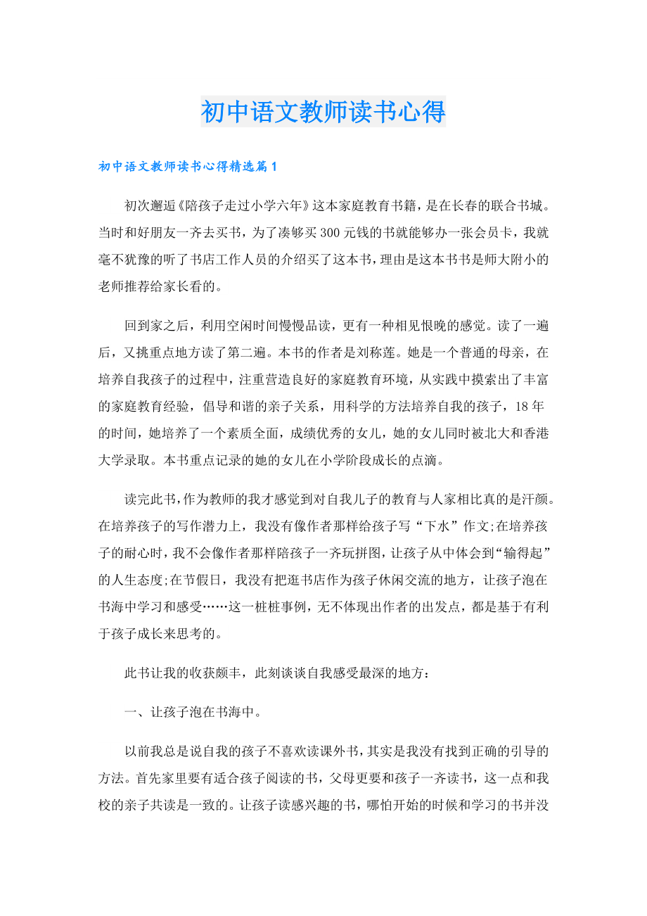 初中语文教师读书心得.doc_第1页