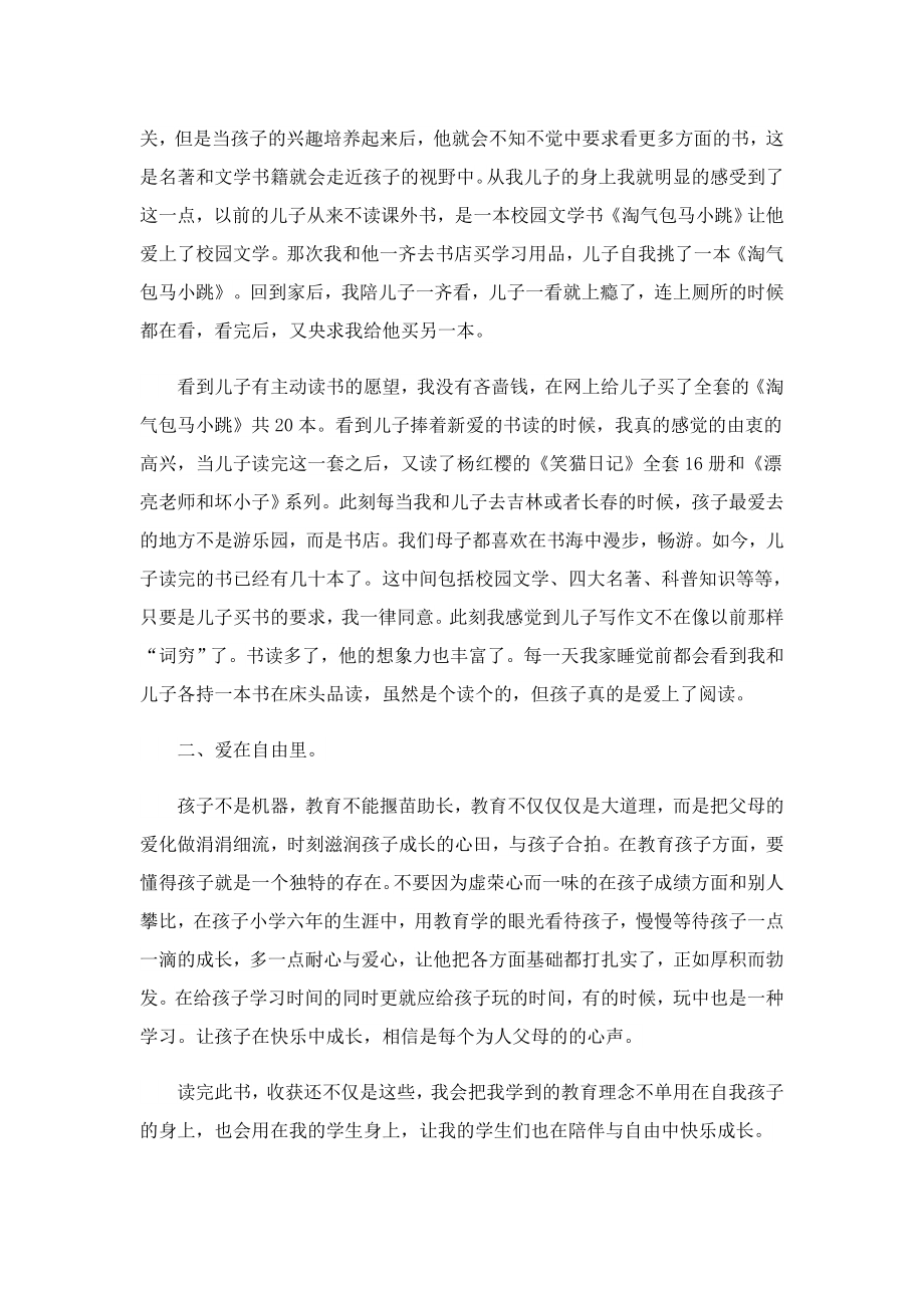 初中语文教师读书心得.doc_第2页