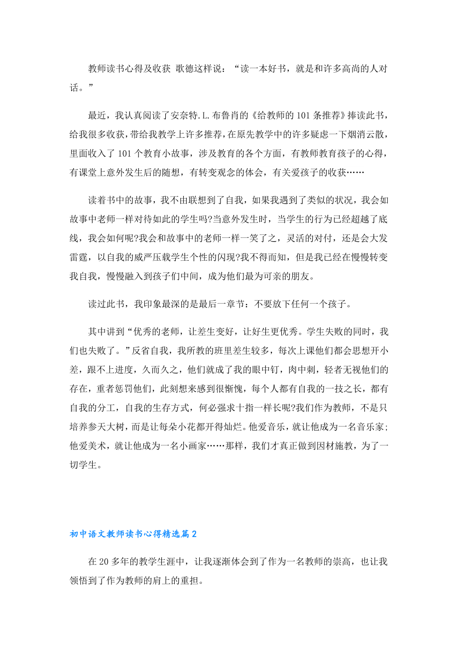 初中语文教师读书心得.doc_第3页