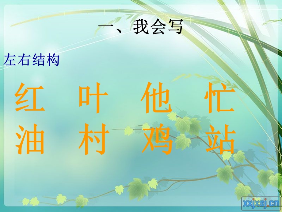 语文s版一年级下册语文百花园二.ppt_第2页