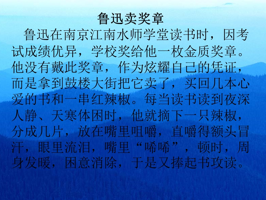 名人读书的故事 (2).ppt_第2页