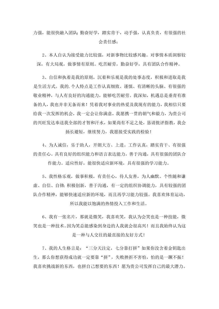 中文学生简历自我评价.doc_第2页