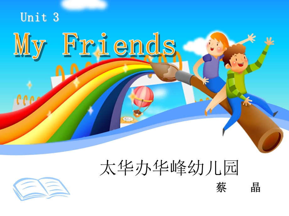 人教版小学英语第3课_My_Friends_PPT课件 (6).ppt_第1页