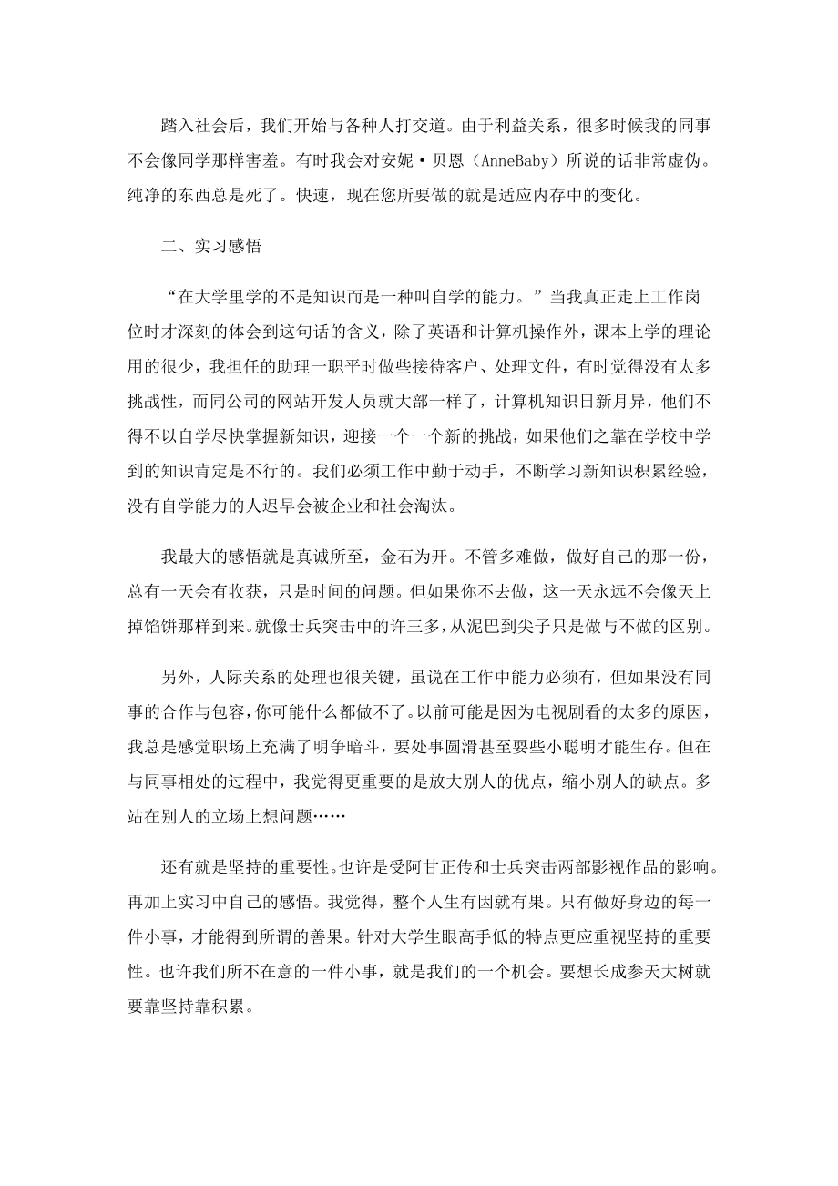 会计毕业个人实习报告（精选10篇）.doc_第2页