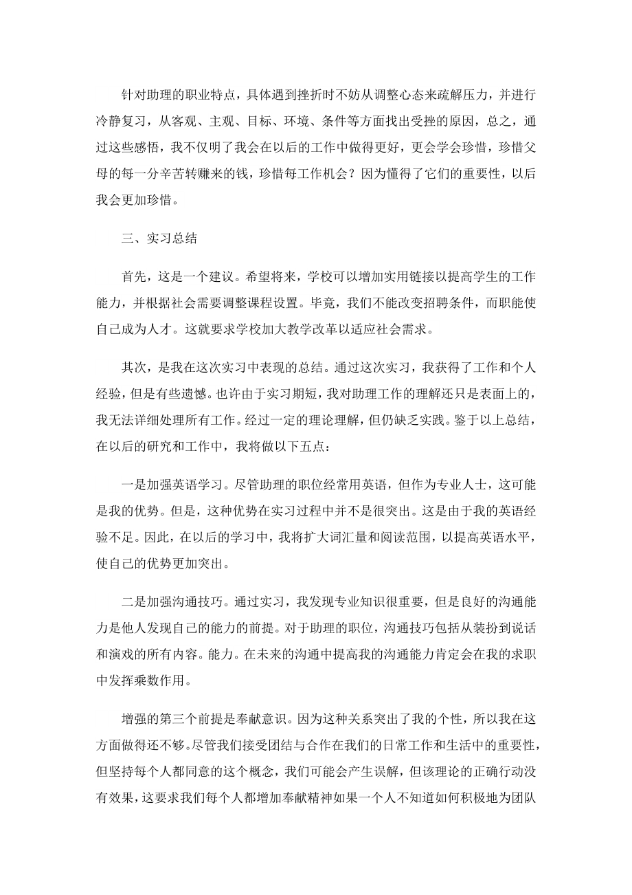 会计毕业个人实习报告（精选10篇）.doc_第3页