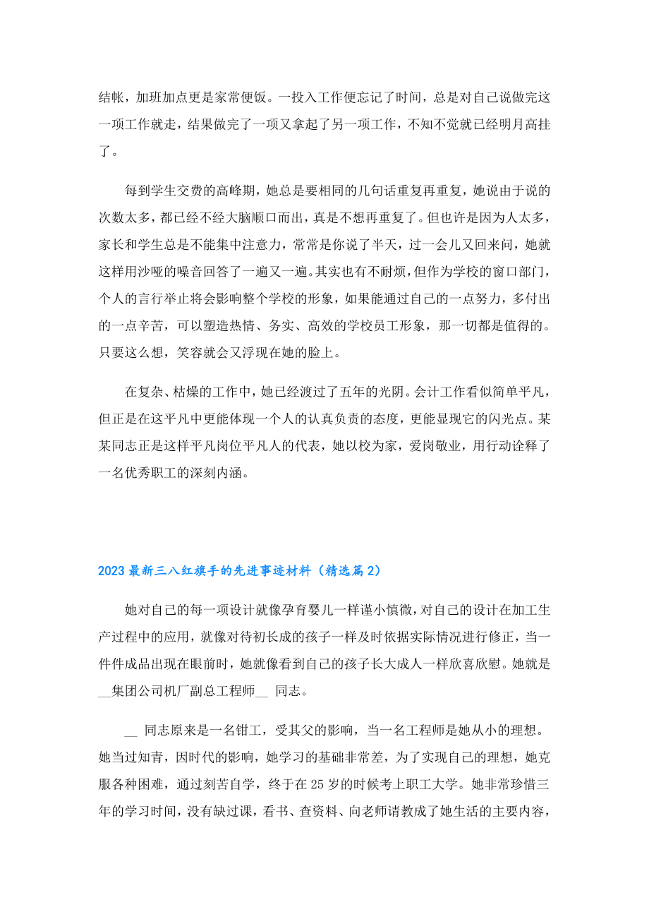 2023最新三八红旗手的先进事迹材料.doc_第2页