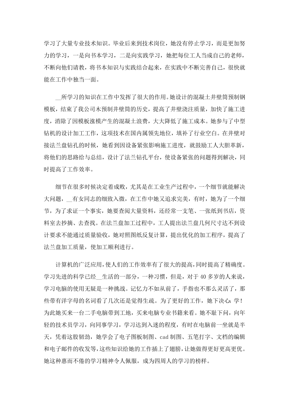 2023最新三八红旗手的先进事迹材料.doc_第3页