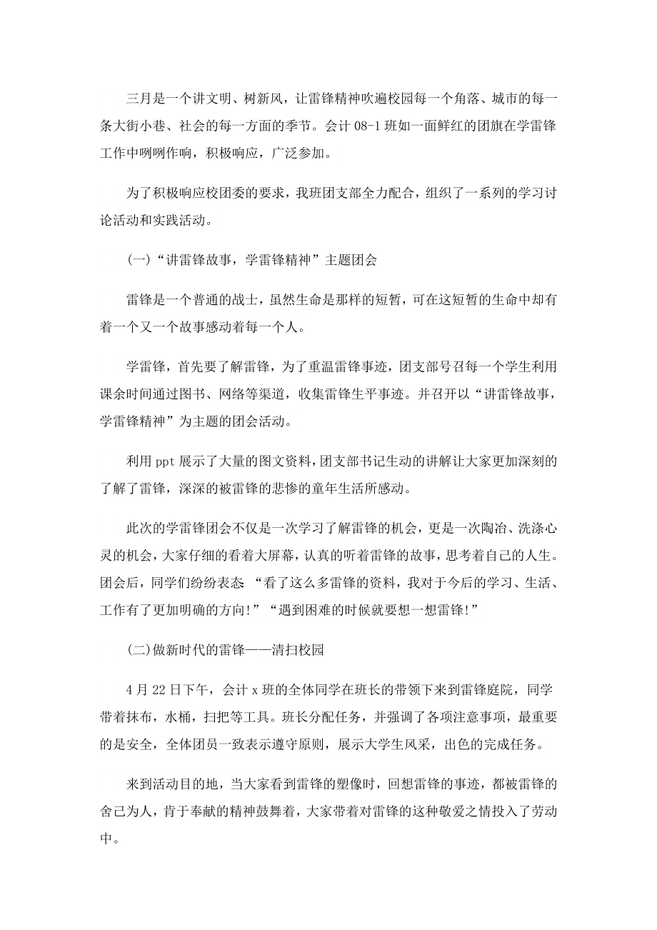 三月学雷锋月总结.doc_第2页