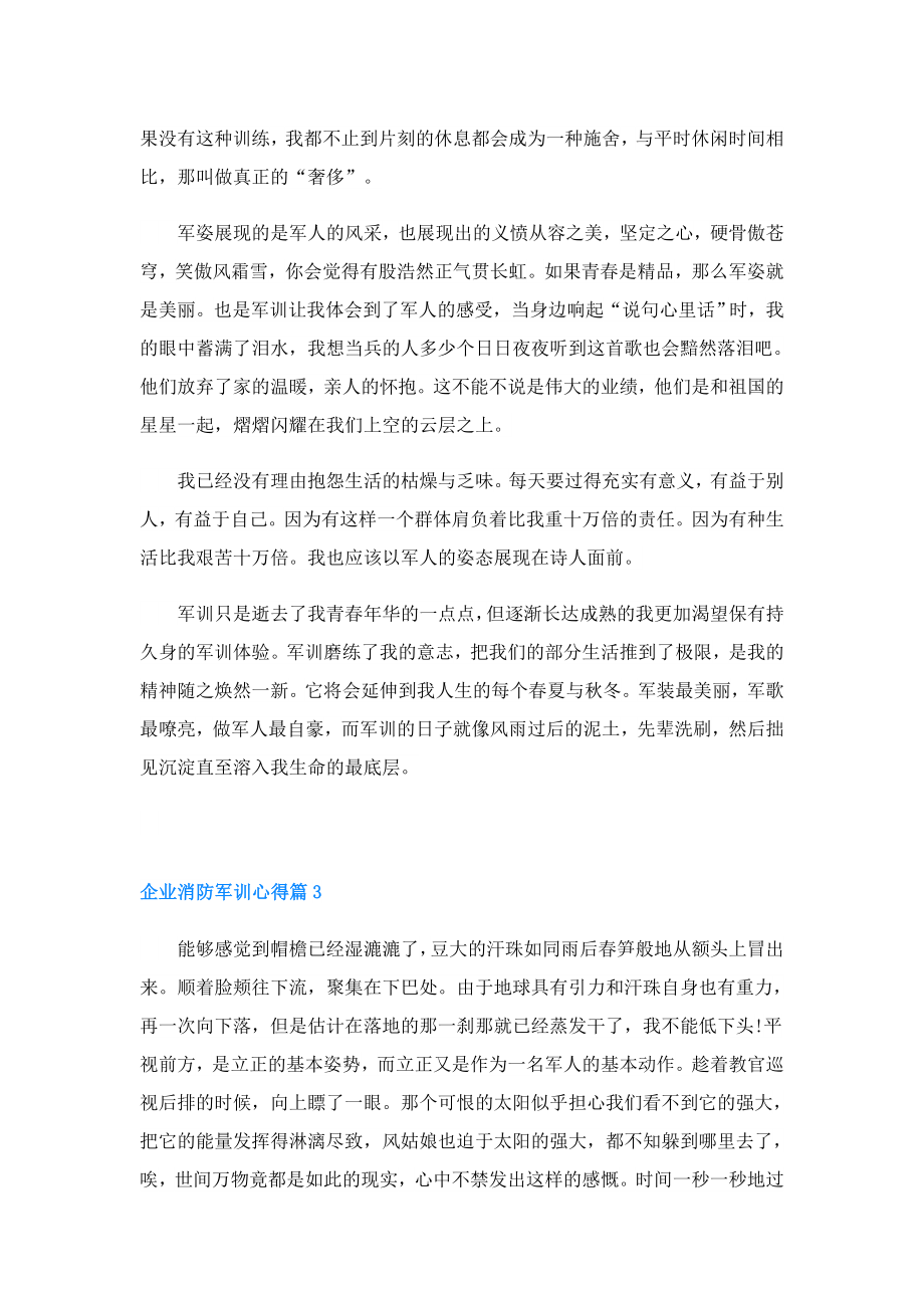 企业消防军训心得.doc_第3页