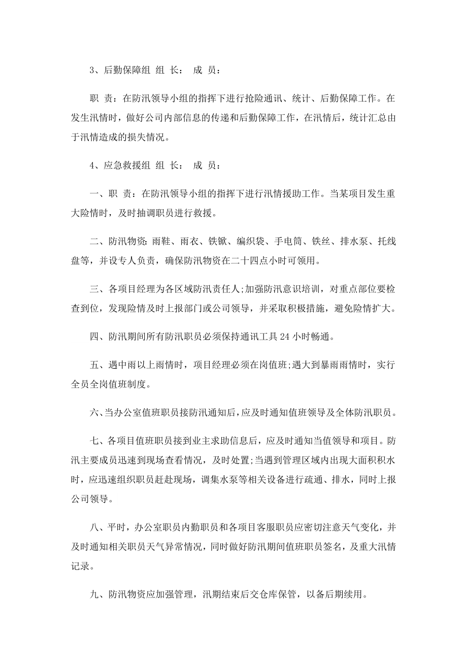 关于恶劣天气应急处理预案精选.doc_第2页