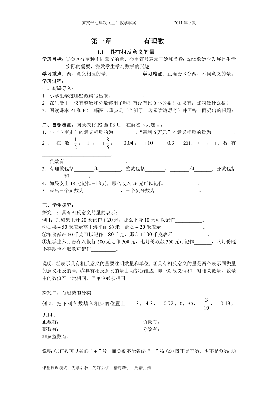 学案：《具有相反意义的量》.doc_第1页