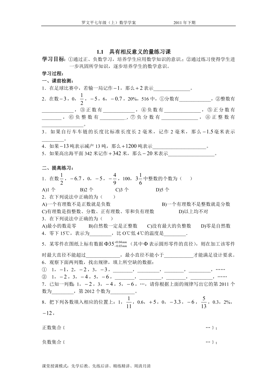 学案：《具有相反意义的量》.doc_第3页