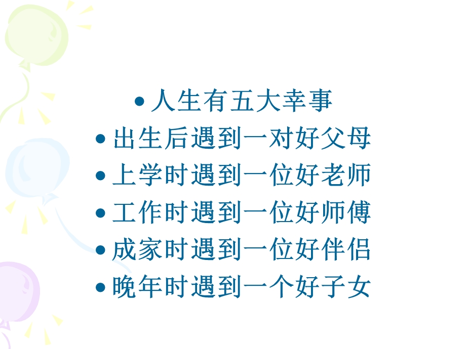 提高教师职业道德素养.ppt_第2页