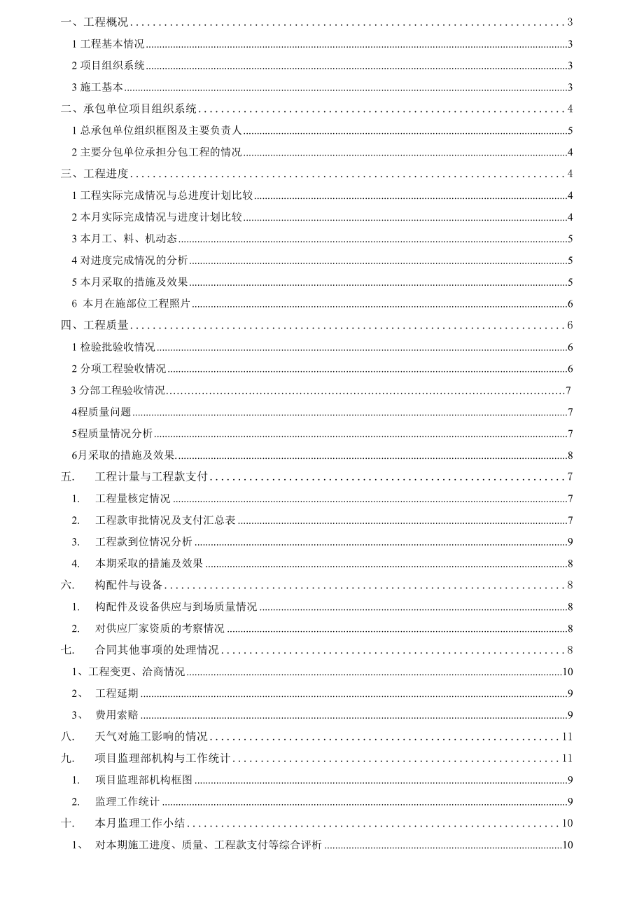 12月监理月报.doc_第3页